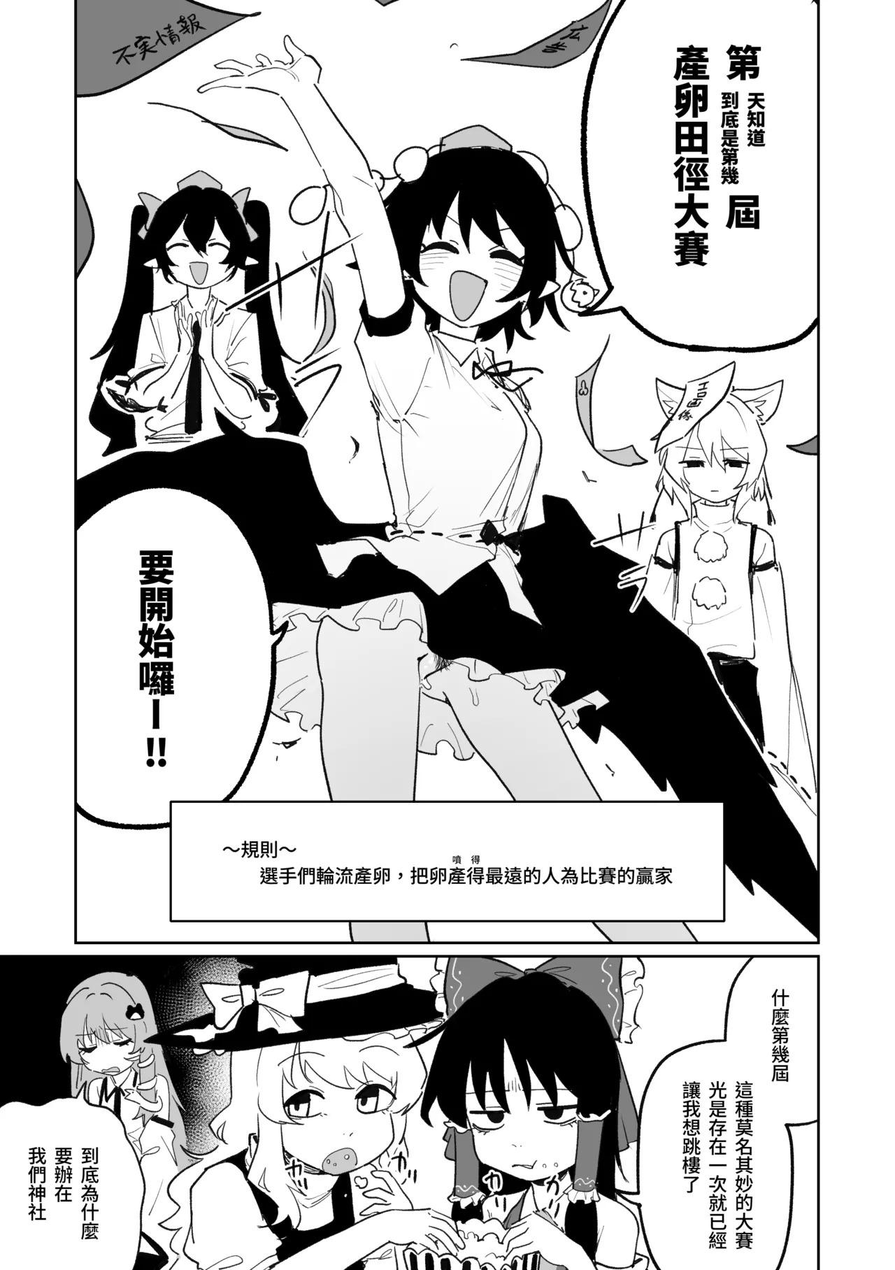 [朝比奈吉利] 產卵田徑大賽 (東方Project) 