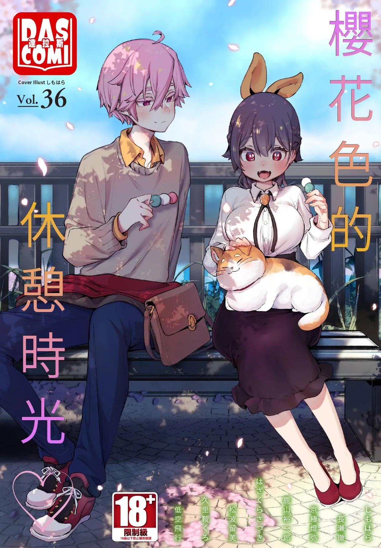 Dascomi Vol.36 [Chinese] [Decensored] 