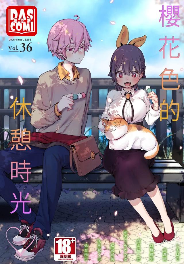 Dascomi Vol.36 [Chinese] [Decensored] 