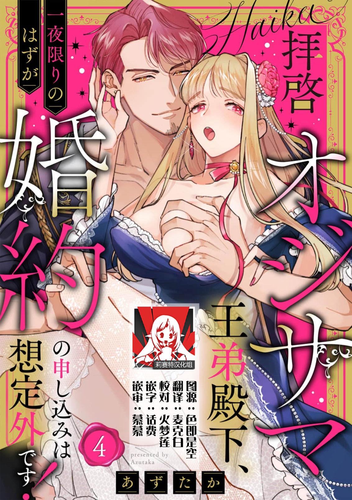 [Azuta ka] haikei ojisama-ō otōto denka, ichiya kagiri no hazu ga kon'yaku no mōshikomi wa sōtei-gaidesu! | 拜启 王弟殿下、 本该是限定一夜但婚约的申请却是意料之外！4-8 