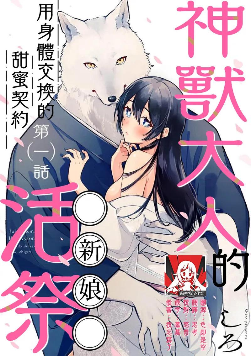[Shiro] Kemono kamisama no ikenie karada de kawasu amai chigiri | 兽神大人的祭品 用身体交换的甜蜜契约 1-11 