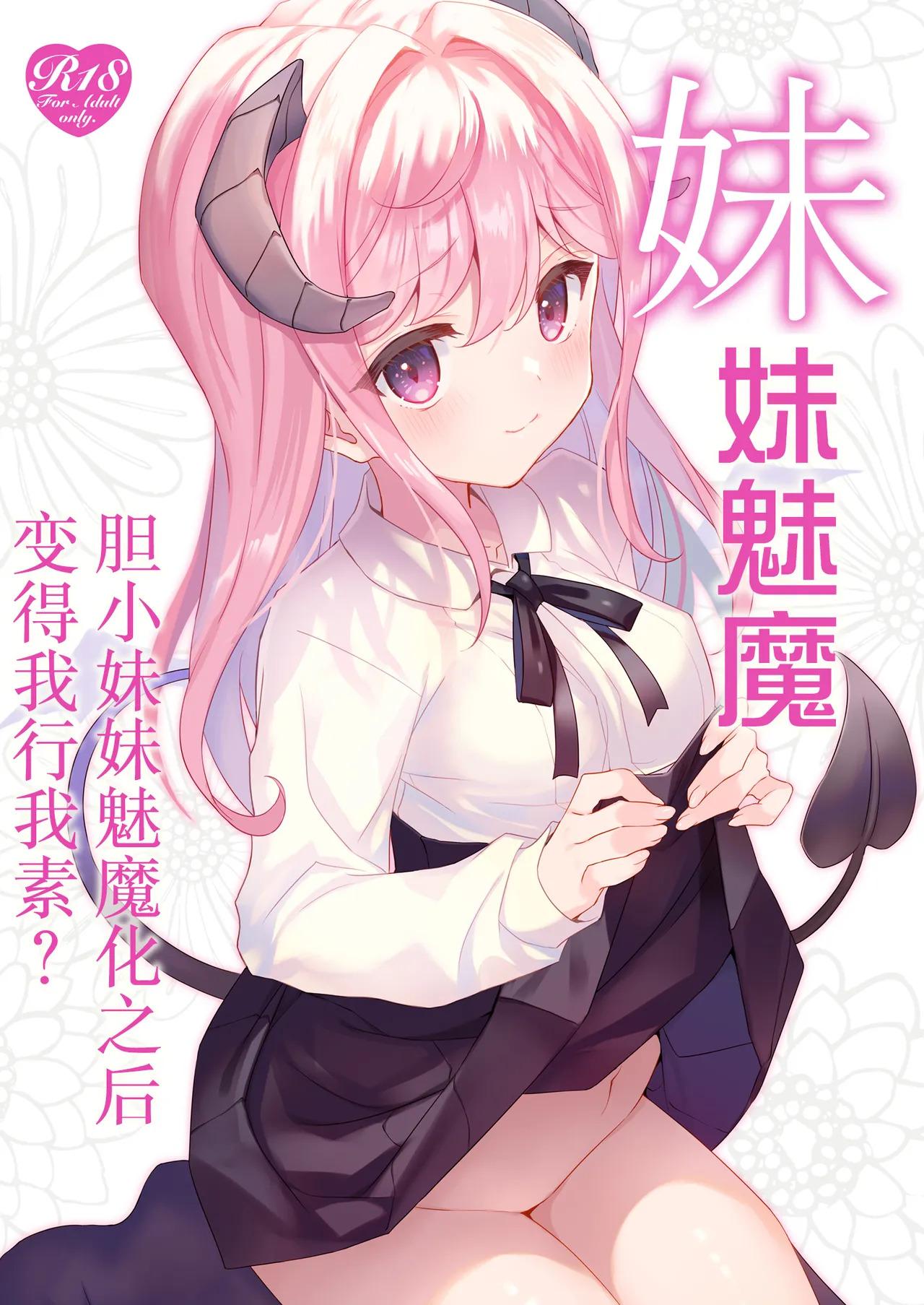 [ties (takei ooki)] Imouto Succubu 