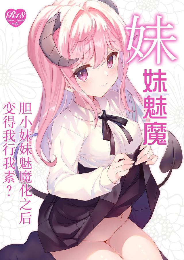 [ties (takei ooki)] Imouto Succubu 