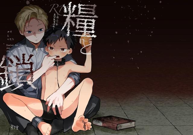 (ShotaFes 21) [bouya-san (baby stick)] Reason for Living and Chain〜Brutal Confinement and Training of a Street Boy〜丨糧食與鎖鏈〜流浪少年鬼畜監禁調教〜 