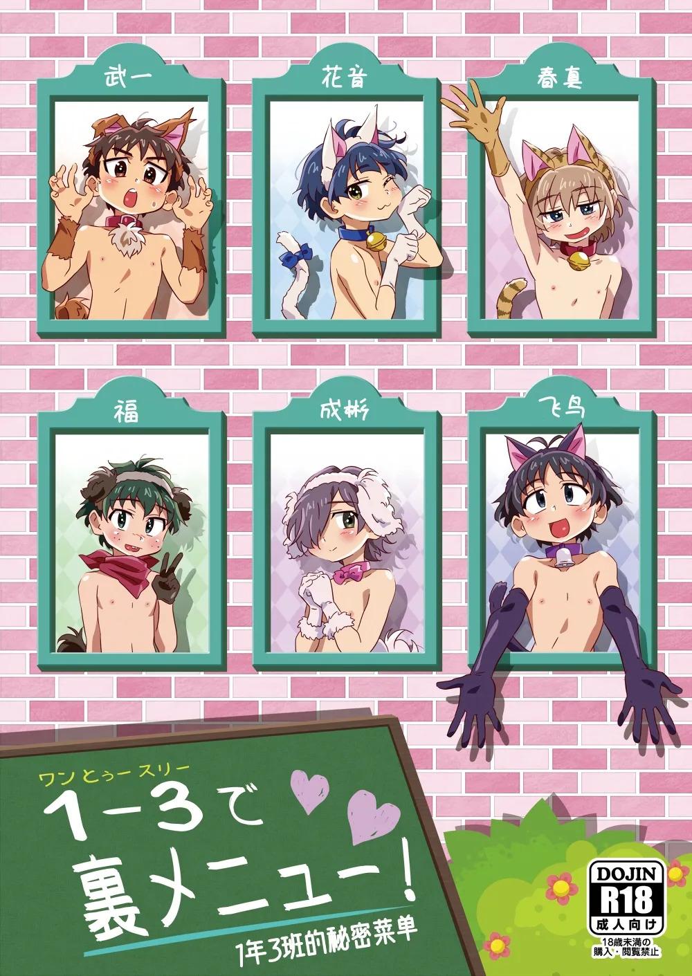 [gymno (Kiriya)] 1-3 de uramenu! | 1年3班的秘密菜单！