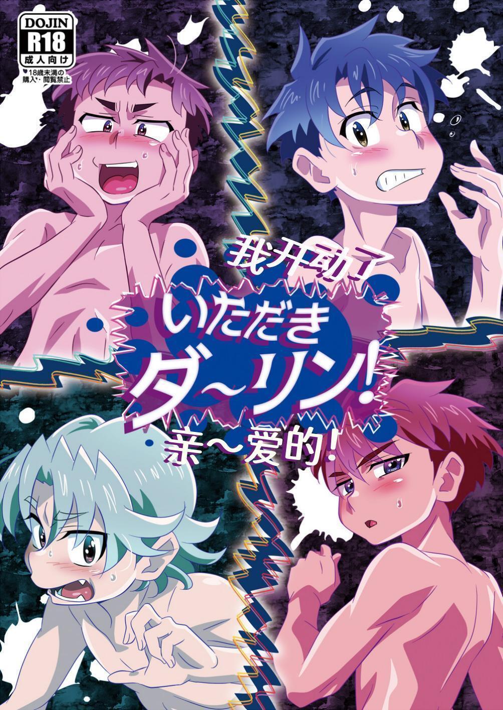 [gymno (Kiriya)] Itadaki Darling! | 我开动了亲~爱的！ 