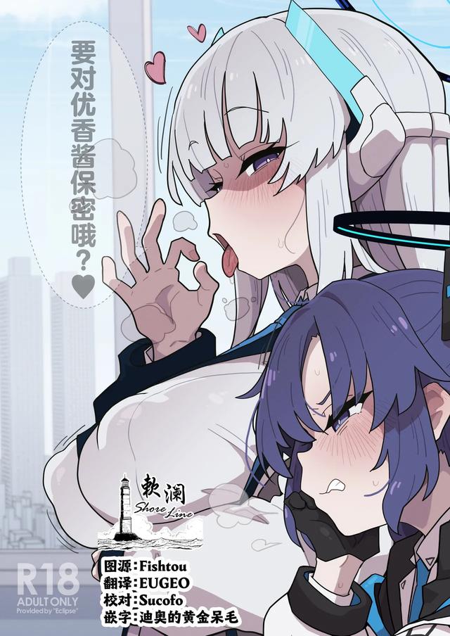 [Eclipse (Rougetu)] Yuuka-chan ni wa Naisho desu yo? | 要对优香酱保密哦?♥ (Blue Archive) 