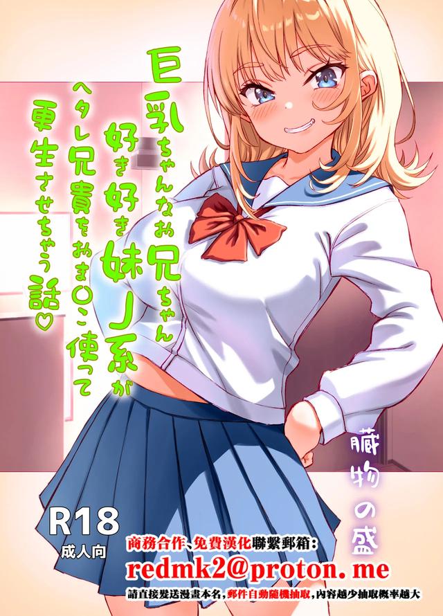 [Zoumotsu no Mori (Kizakura NoN)] Kyonyuu-chan na Onii-chan Sukisuki Imouto J-kei ga Hetare Aniki o Omanko Tsukatte Kousei sasechau Hanashi.