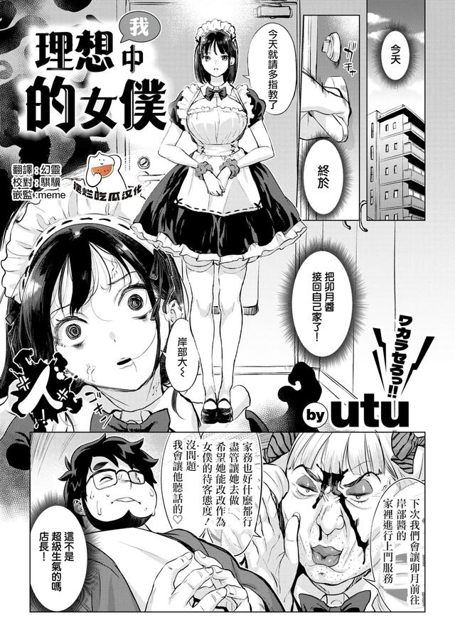 [utu] Boku no Risou no Maid-sama(COMIC Shitsurakuten 2026-03)