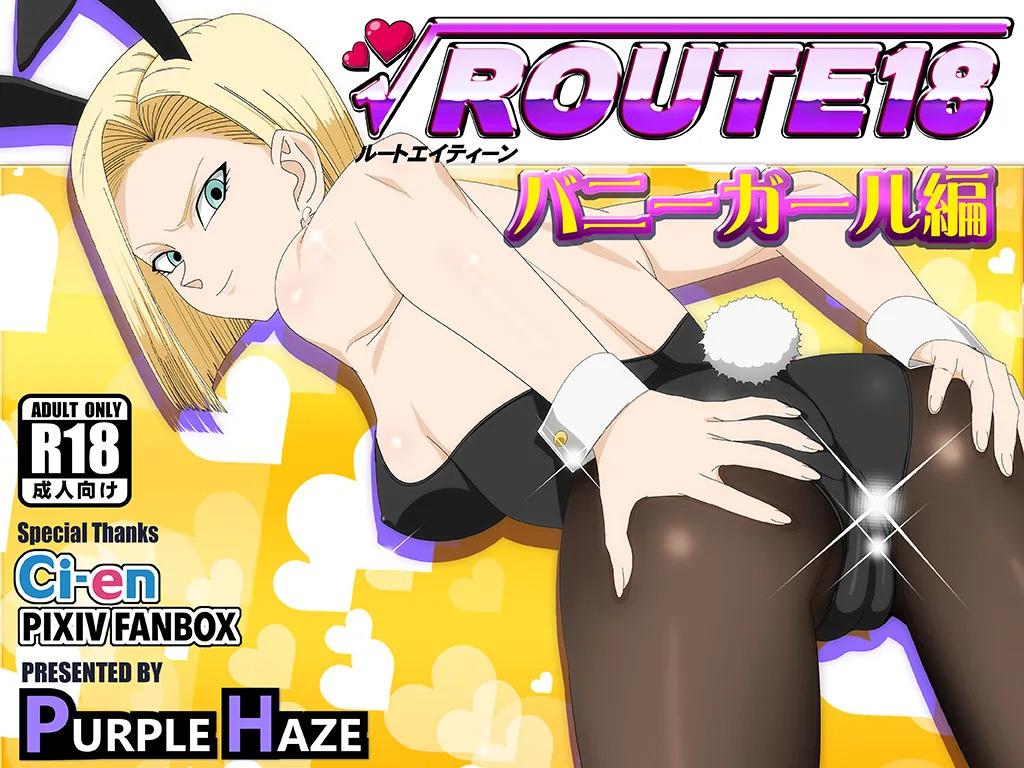 [PURPLE HAZE (Lime)] ROUTE 18 Bunny Girl Hen (Dragon Ball Z)