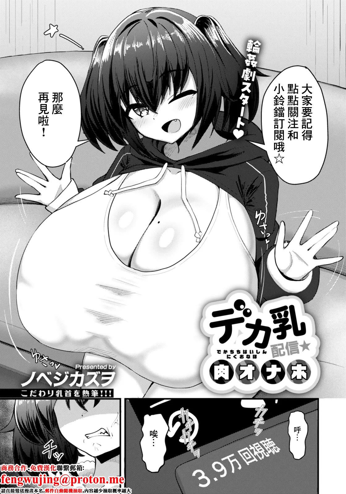 [Nobeji Kazuwo] Dekachichi Haishin Niku Onaho (ANGEL Club 2026-02)