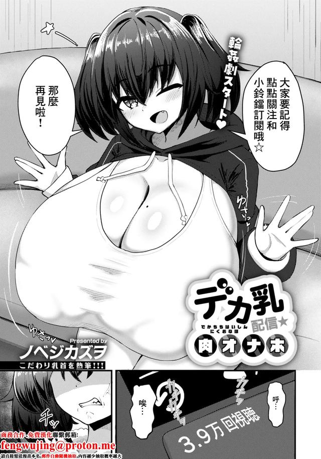 [Nobeji Kazuwo] Dekachichi Haishin Niku Onaho (ANGEL Club 2026-02)