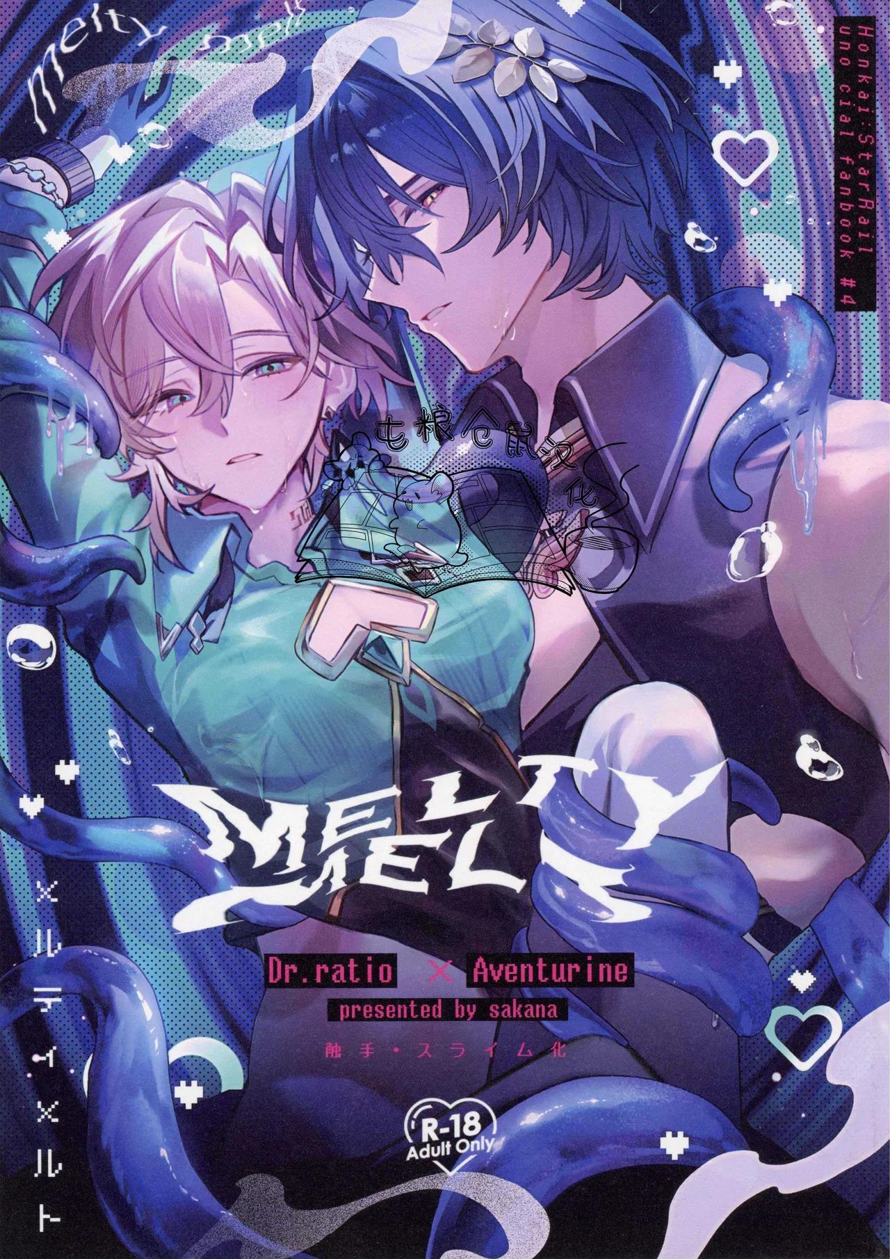 【さかな】Melty melt