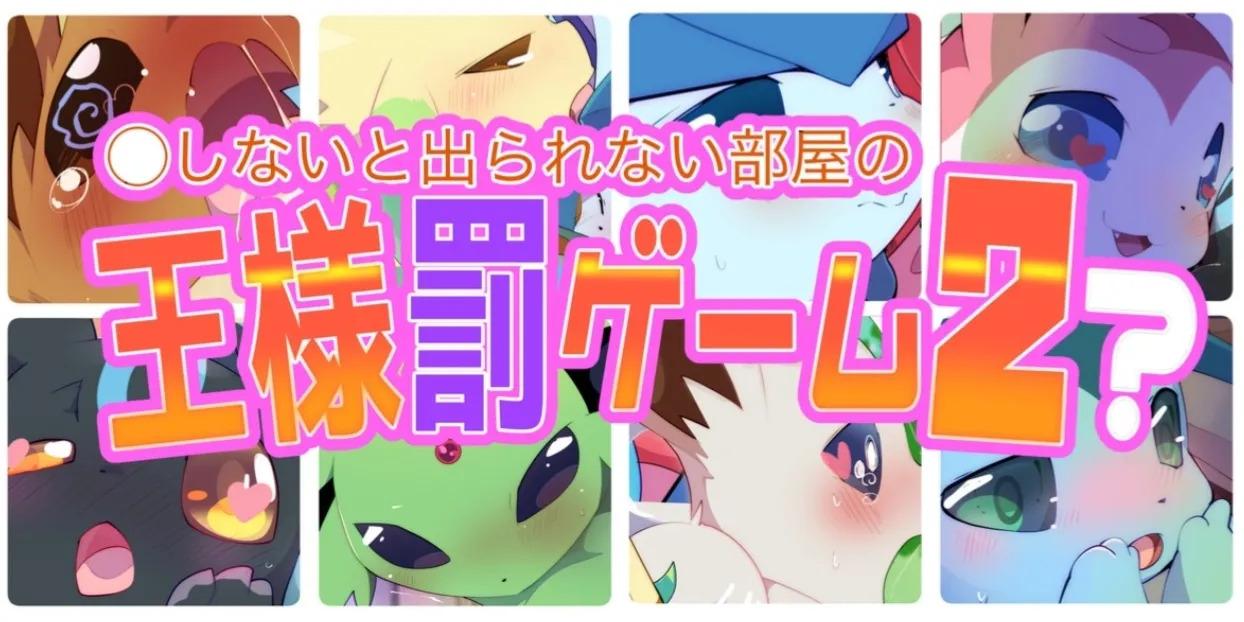 [R-18](azuma minatu) 伊布们的国王游戏2 /被困在神秘空间里的布 