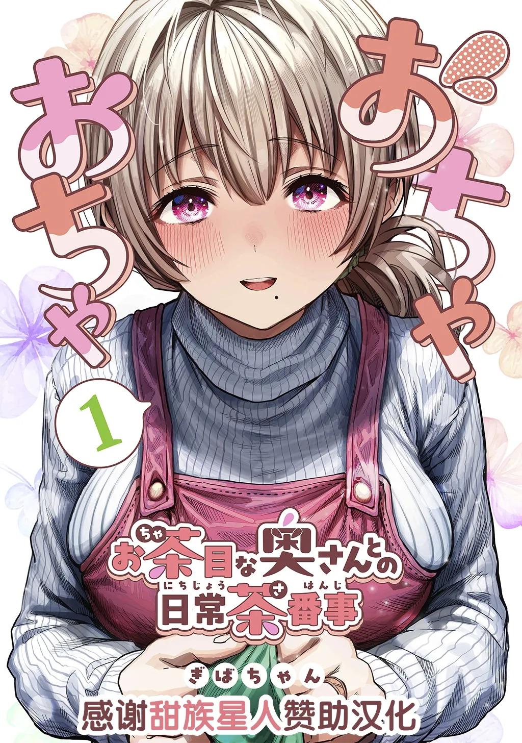 [Gibachan] Fuufu no Yoru ~Ochame na Oku-san to no Ecchi na Seikatsu~