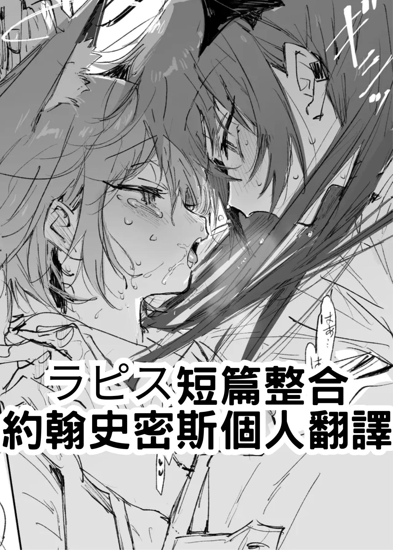 [Rapisu] 短篇合集 (アークナイツ) 