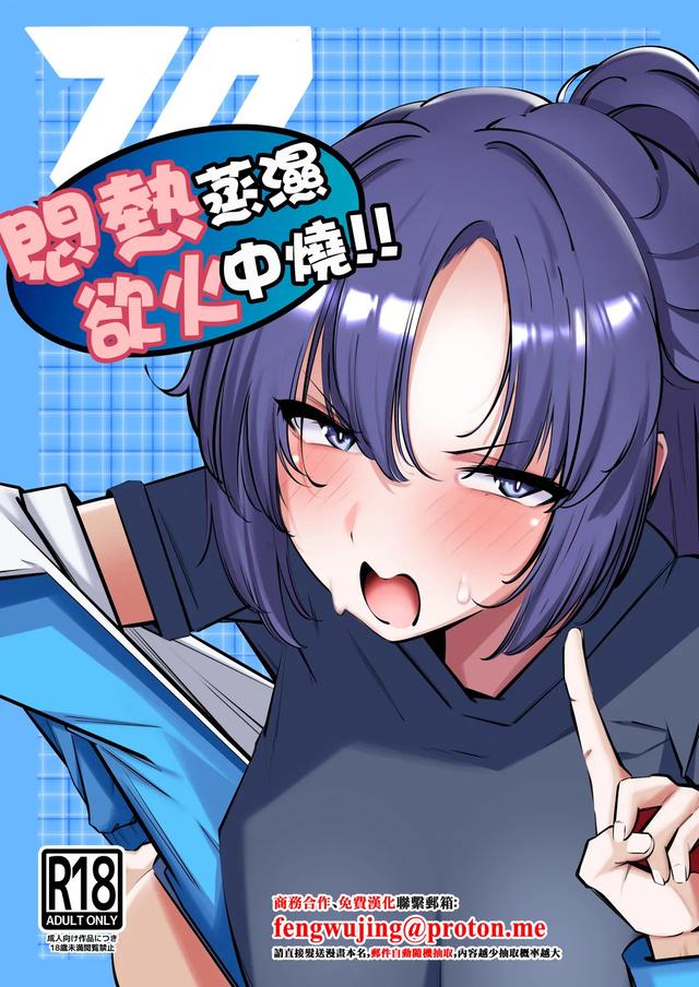 [Suna no Shiro (4pril)] Muremure de Muramura!! | 悶熱蒸濕欲火中燒!! 