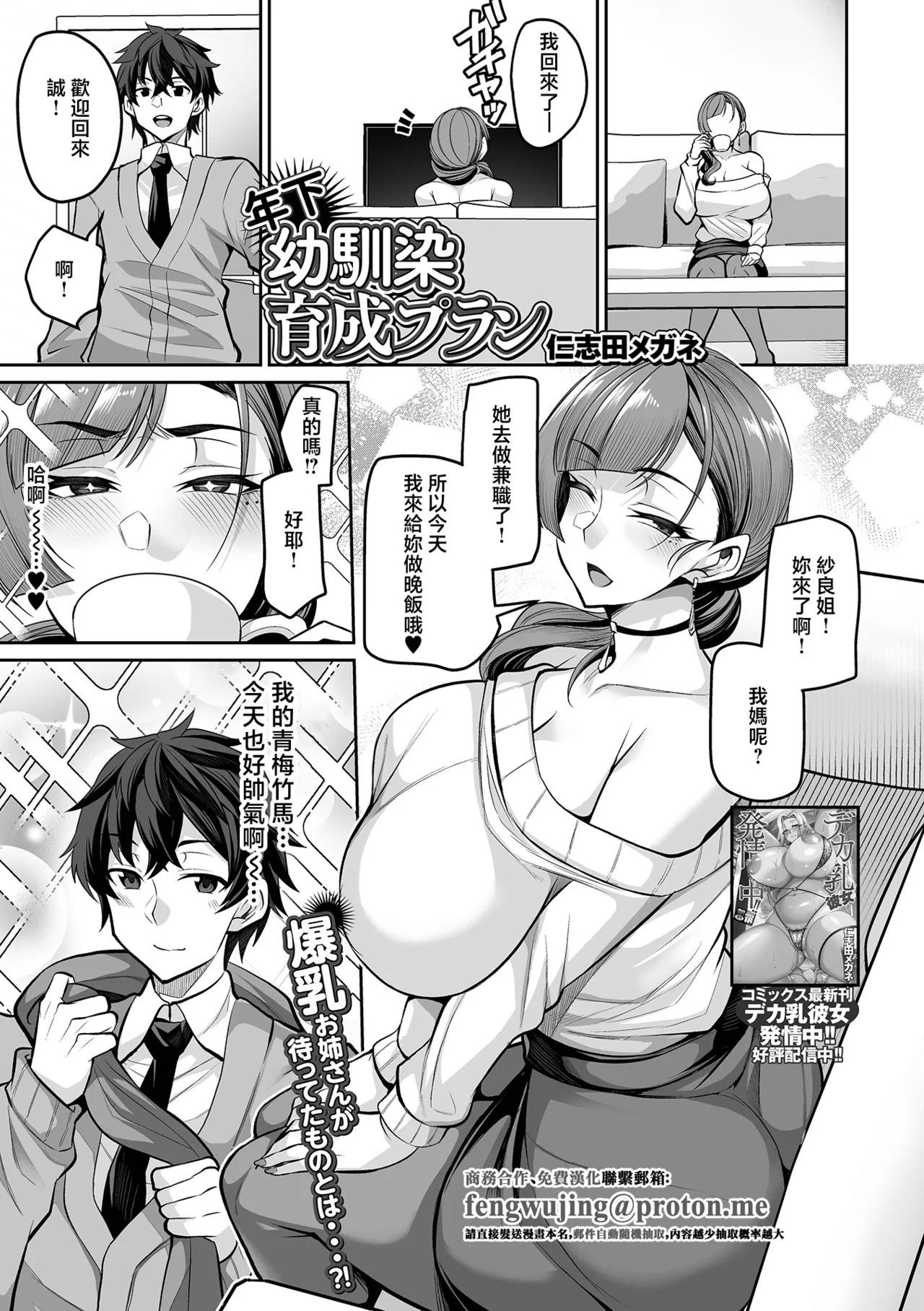 [仁志田メガネ]年下幼なじみ育成プラン