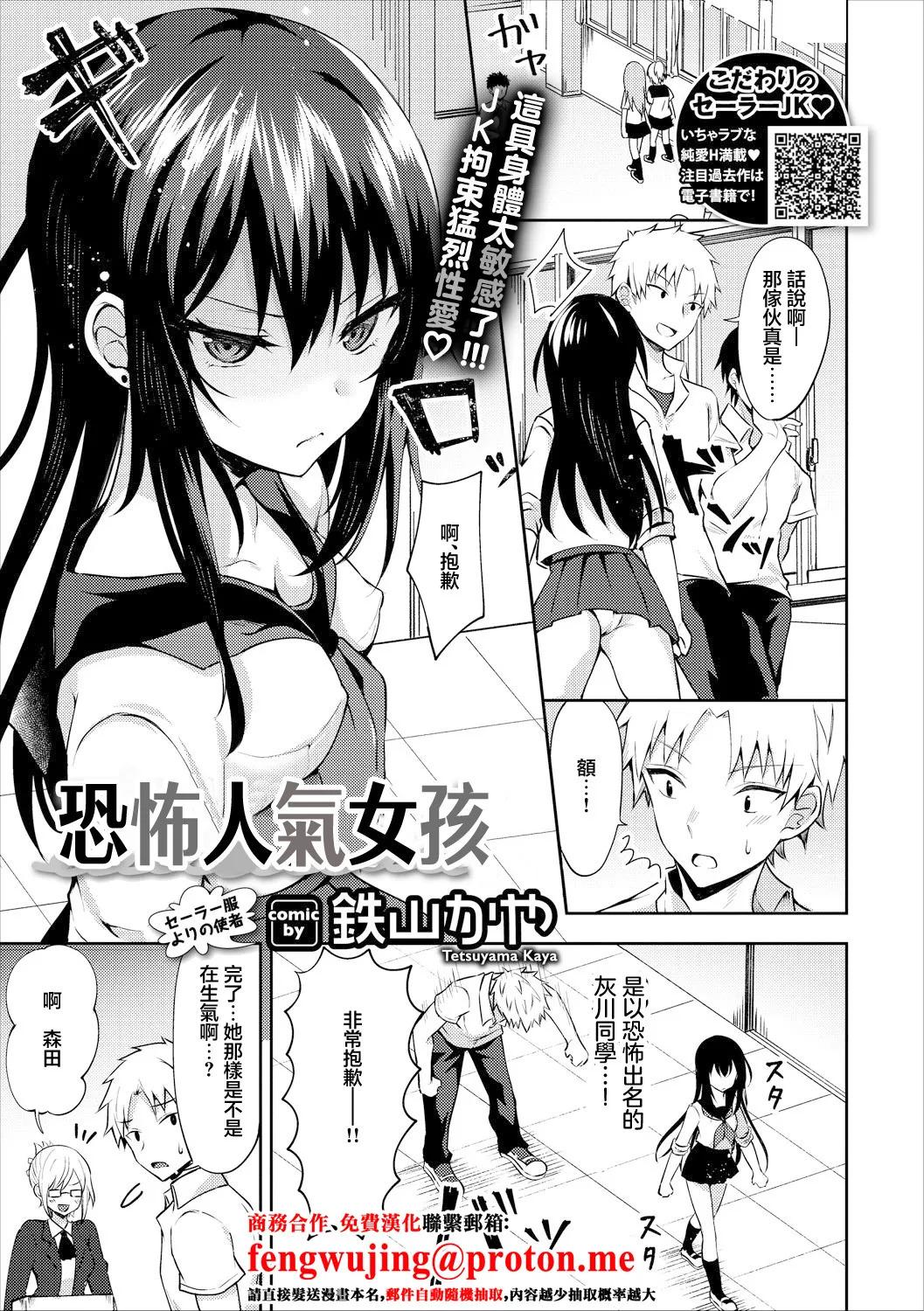 鉄山かや] コワモテガール