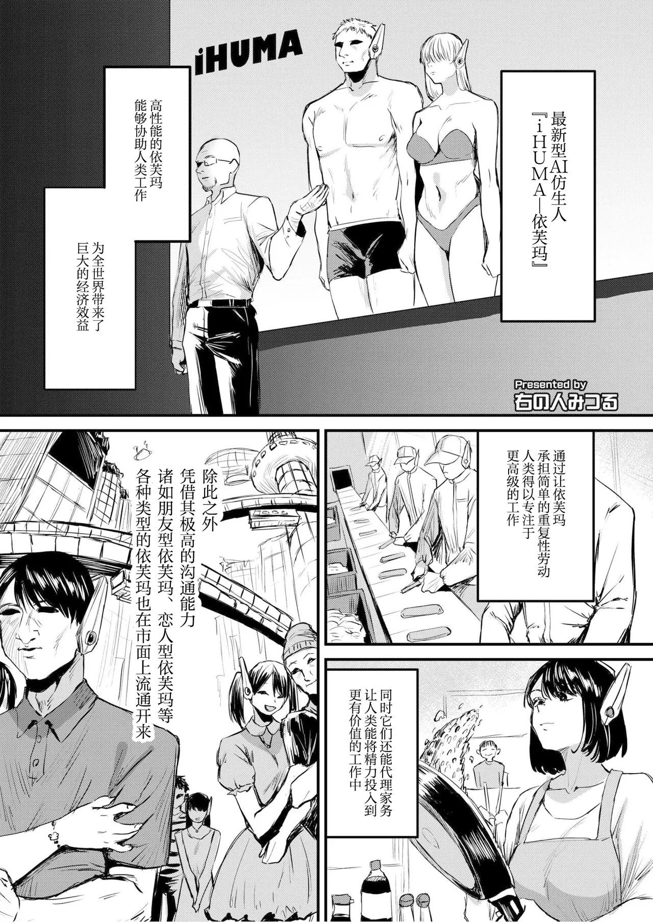 [Miginohito Mitsuru] Shisutemu Eraa ~Ittemo Yamenai Bousou AI~ (Comic Kaien VOL.30) | 系统错误～高潮了也不停歇的失控AI～ 