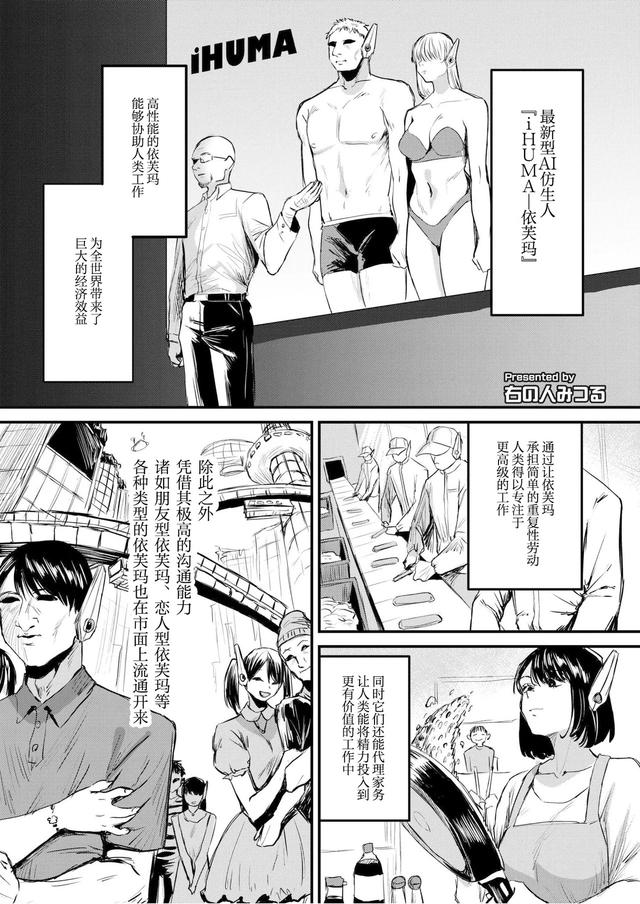 [Miginohito Mitsuru] Shisutemu Eraa ~Ittemo Yamenai Bousou AI~ (Comic Kaien VOL.30) | 系统错误～高潮了也不停歇的失控AI～ 