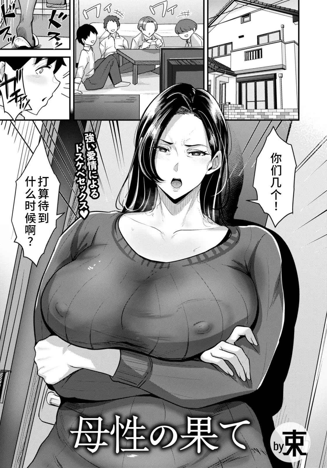 [束]母性の果て