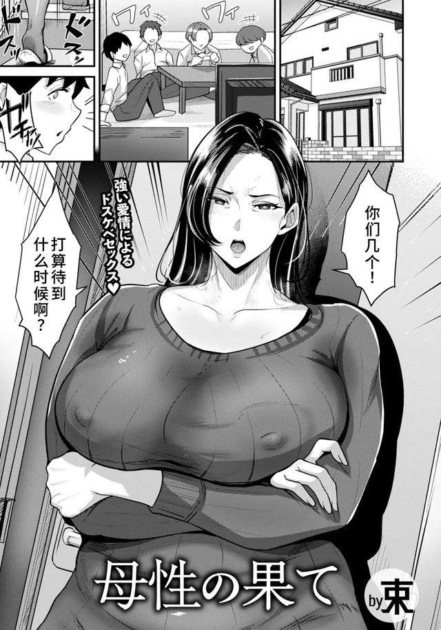 [束]母性の果て