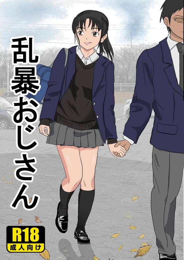 [Kiyama Haru] Ranbou Oji-san 