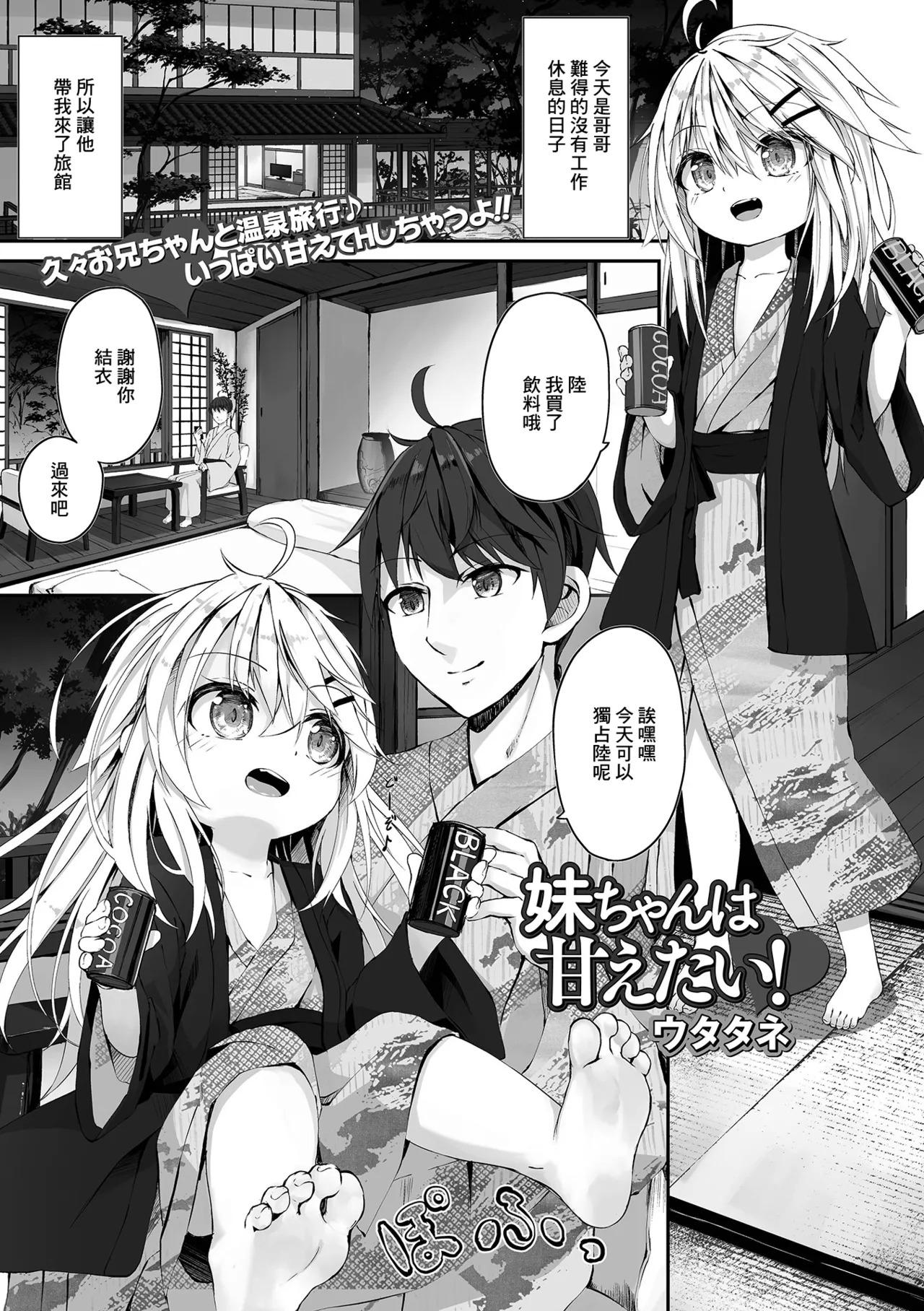 [Utatane] Imouto-chan wa Amaetai! 