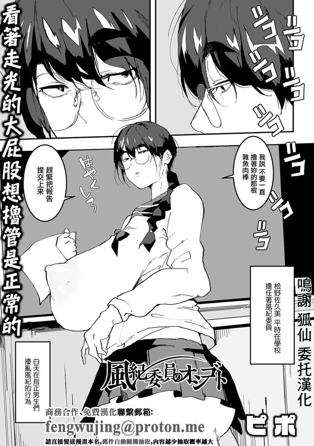[ピポ] 風紀委員のオシゴト