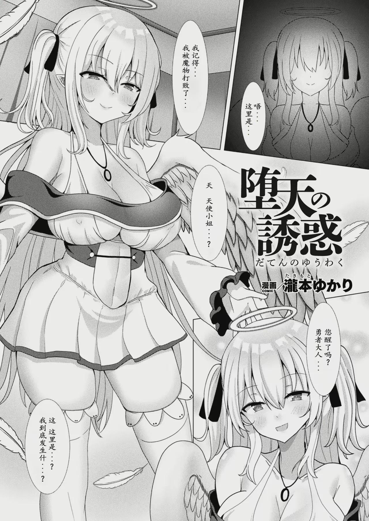 堕天使の誘惑