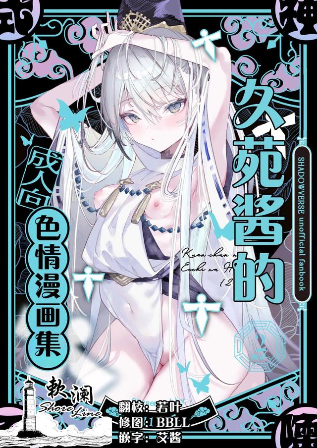 (C107) [111 Touban (1-gou)] Kuon-chan no Ecchi na Hon 2 | 久苑酱的色情漫画集2 (Shadowverse) 