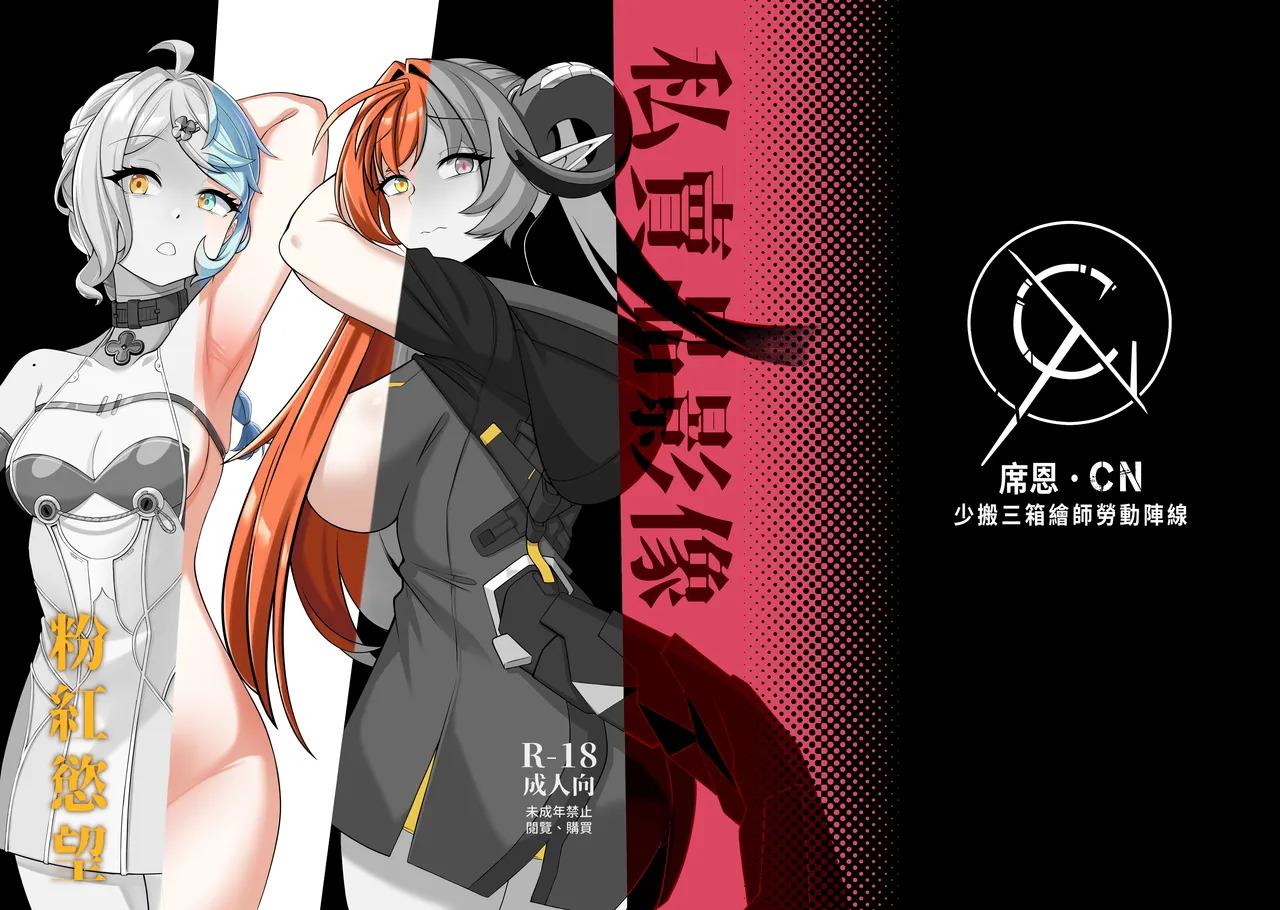 [席恩CN] 私賣品影像：粉紅慾望 (ゼンレスゾーンゼロ)