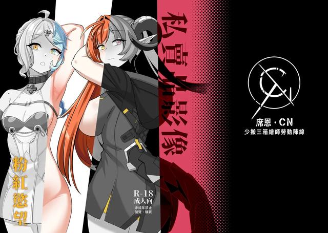 [席恩CN] 私賣品影像：粉紅慾望 (ゼンレスゾーンゼロ)