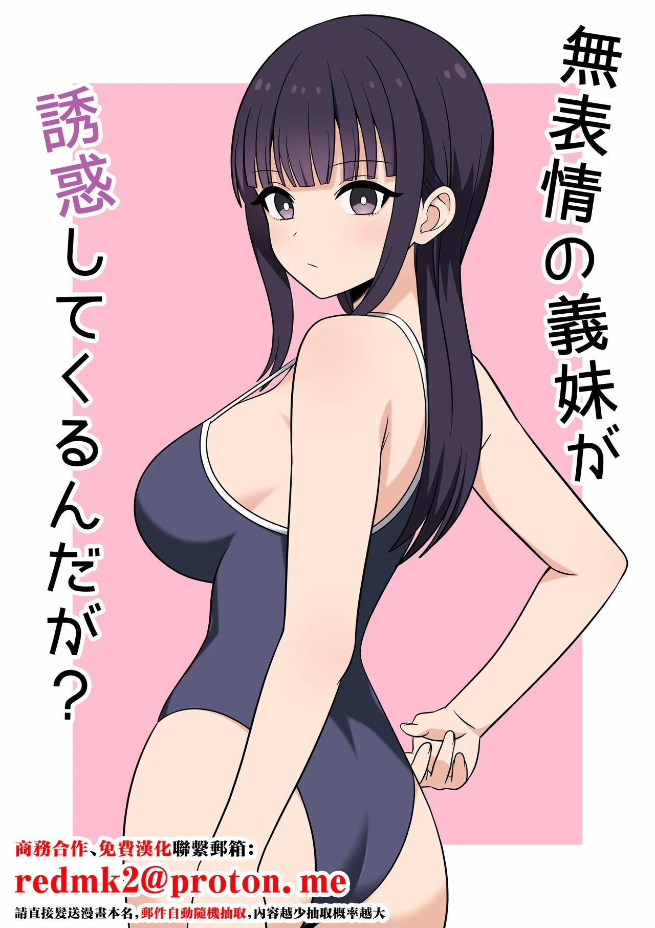 [オベロン] 無表情な義妹が誘惑してくるんだが？