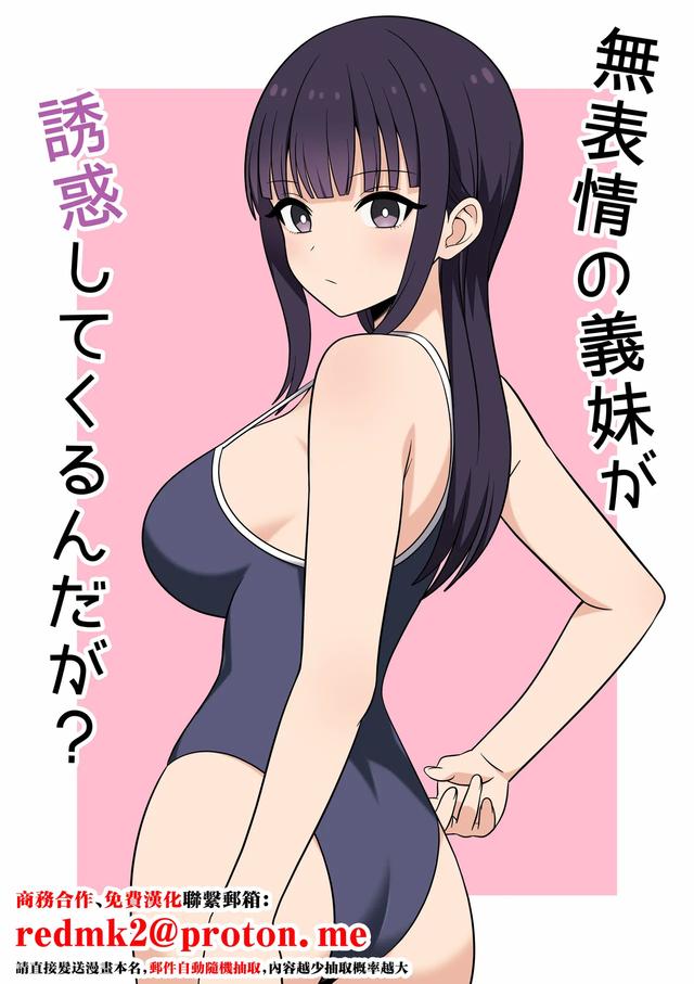 [オベロン] 無表情な義妹が誘惑してくるんだが？