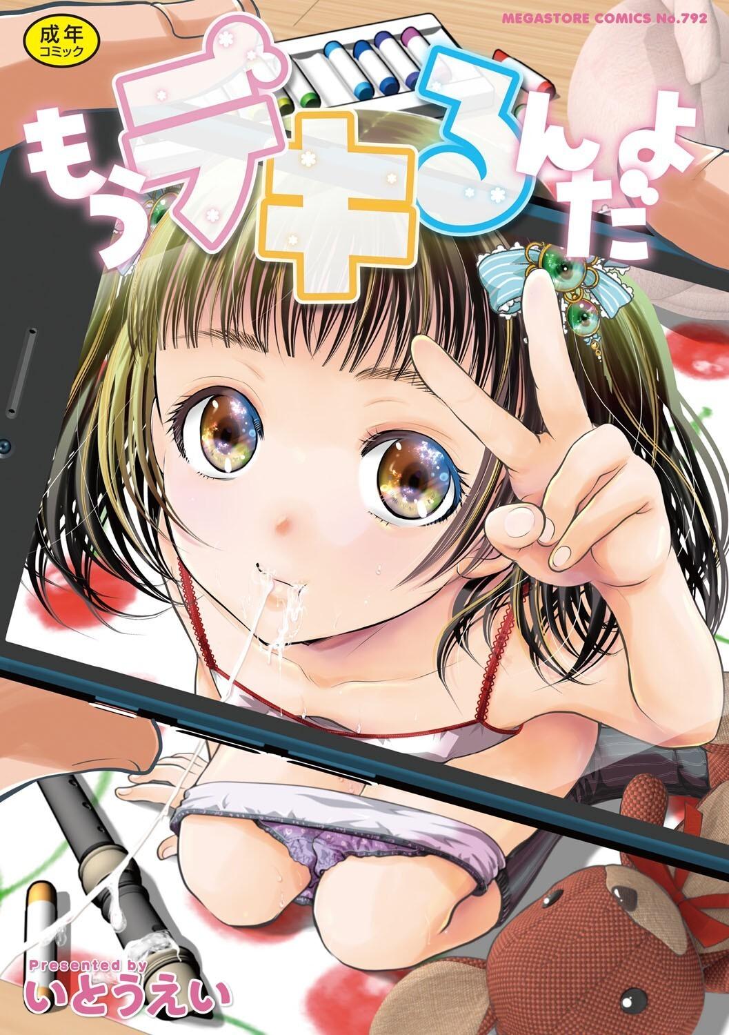 [Itou Ei] Mou Dekirun da yo