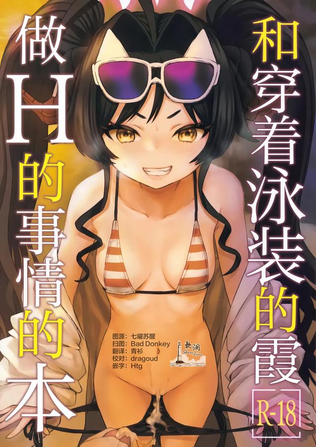 [Messiah Syndrome (Qutouten)] 和穿着泳装的霞做H的事情的本 (Blue Archive) 