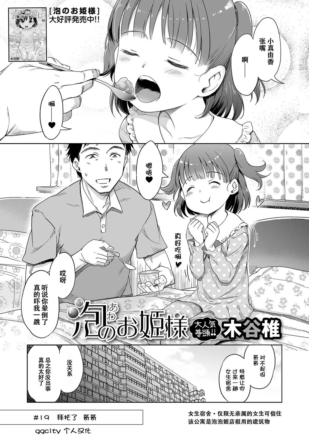 [Kiya Shii] Awa no Ohime-sama #19 Mayuka to, Onii-chan to | 真由香和哥哥 