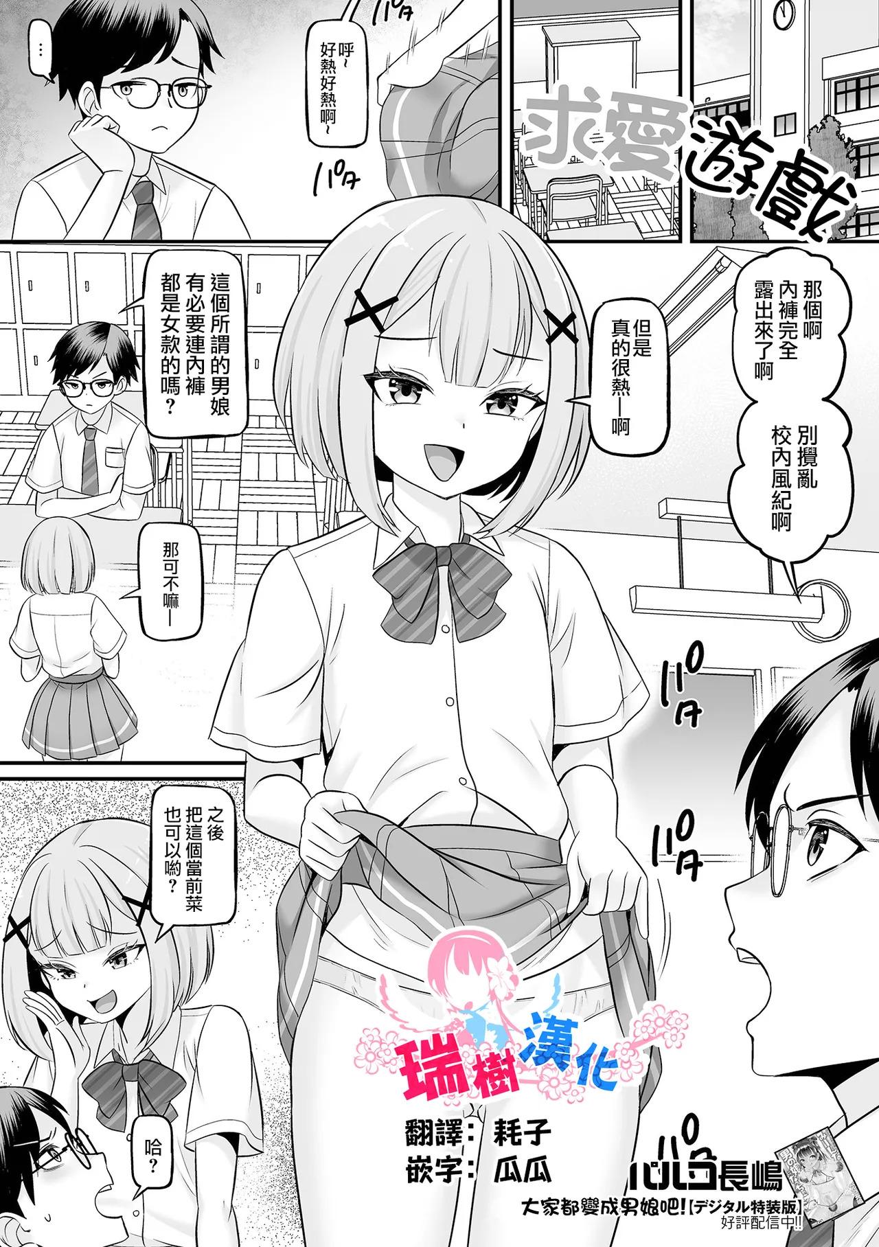 [Palco Nagashima] Kyuuai Game | 求爱游戏 (Gekkan Web Otoko no Ko-llection! S Vol. 113) 