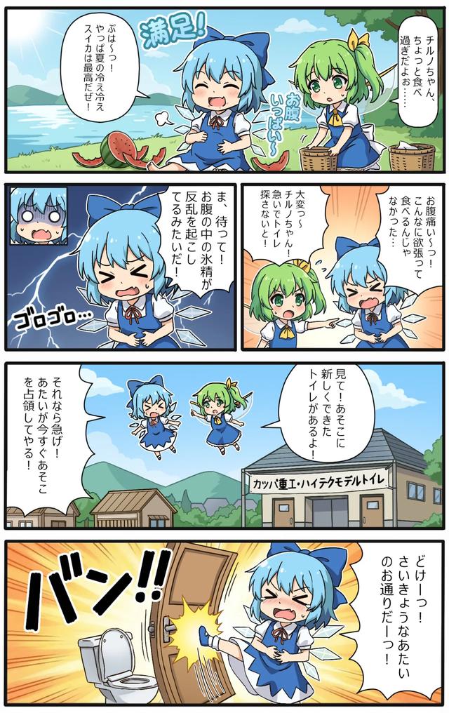 [Yige Lurenjia] Cirno to Nazo no Funsui Button 