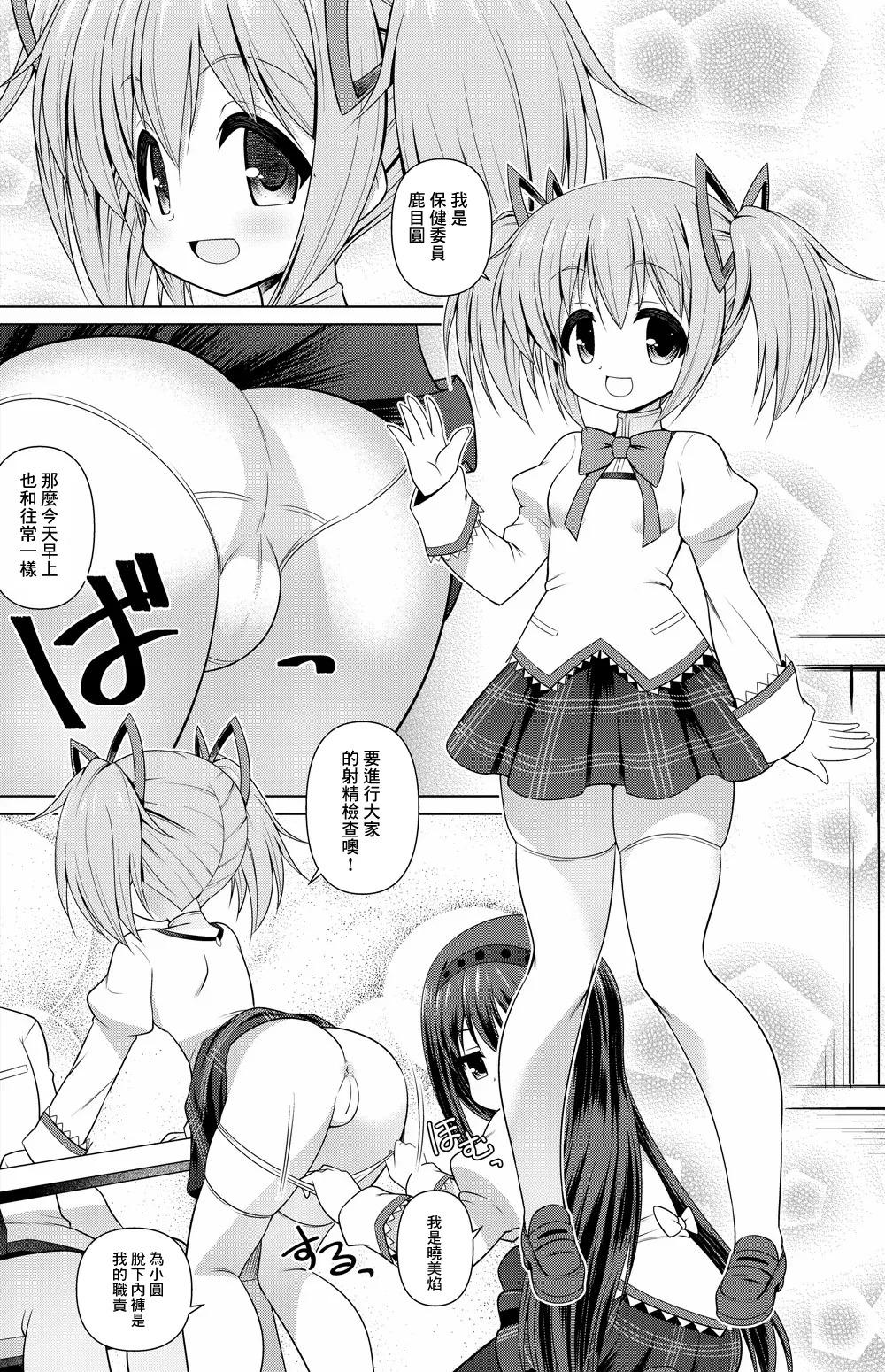 [月世界] 鹿目まどか 漫画 (魔法少女まどか☆マギカ)