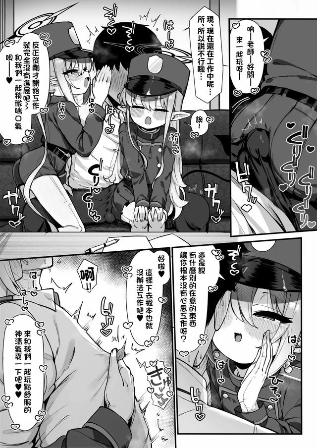 [雨らく] ヒカリとノゾミにとろっとろに搾り取られる漫画全 (ブルーアーカイブ)-1280x