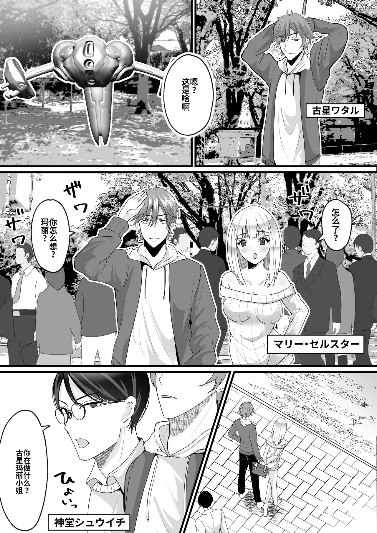 [Mashiro no Hihoukan (Labui)] Nyotaika de Time Slip! Genshi Sekai de Akuyuu to Fuufu Seikatsu! 