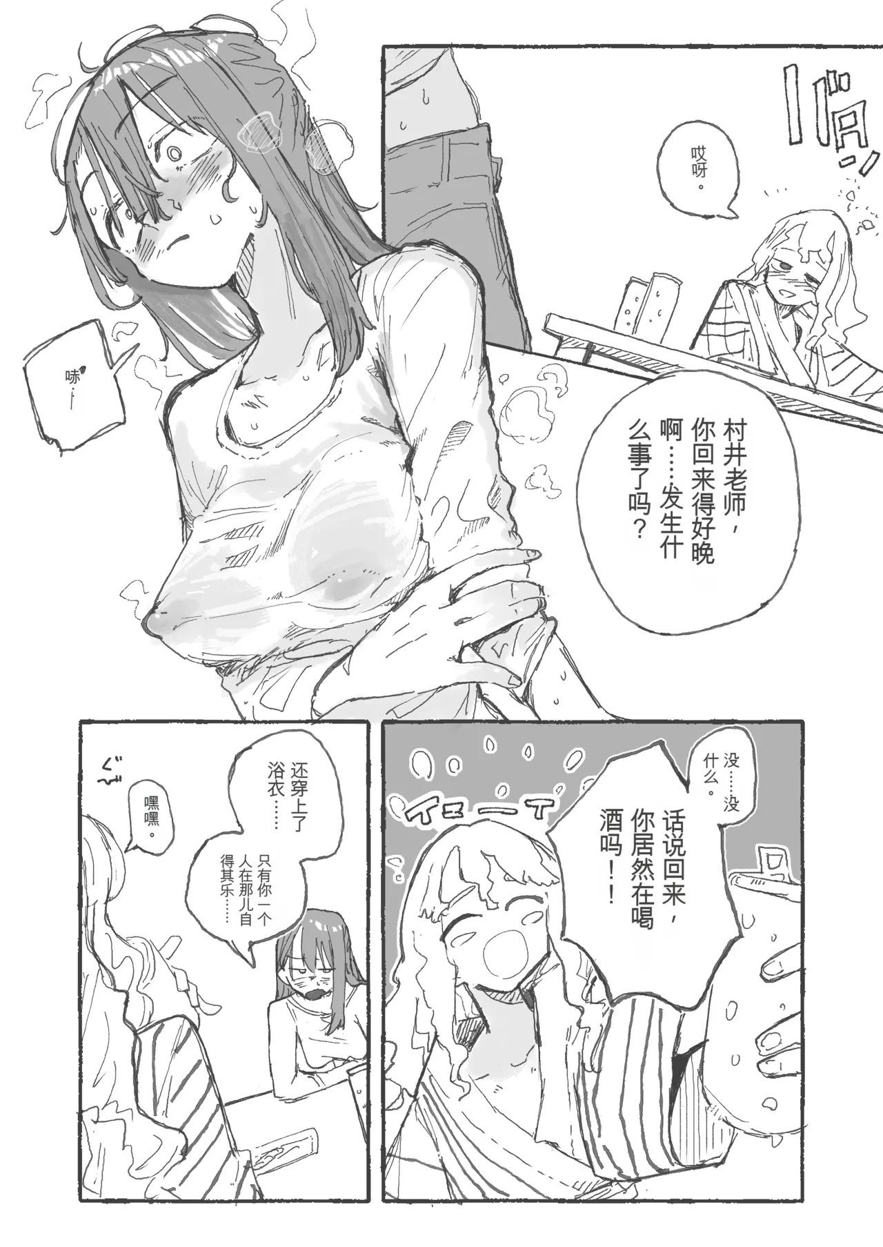 [Boukoku Daitouryou] Shuugaku Ryokou Aru Aru Sono2