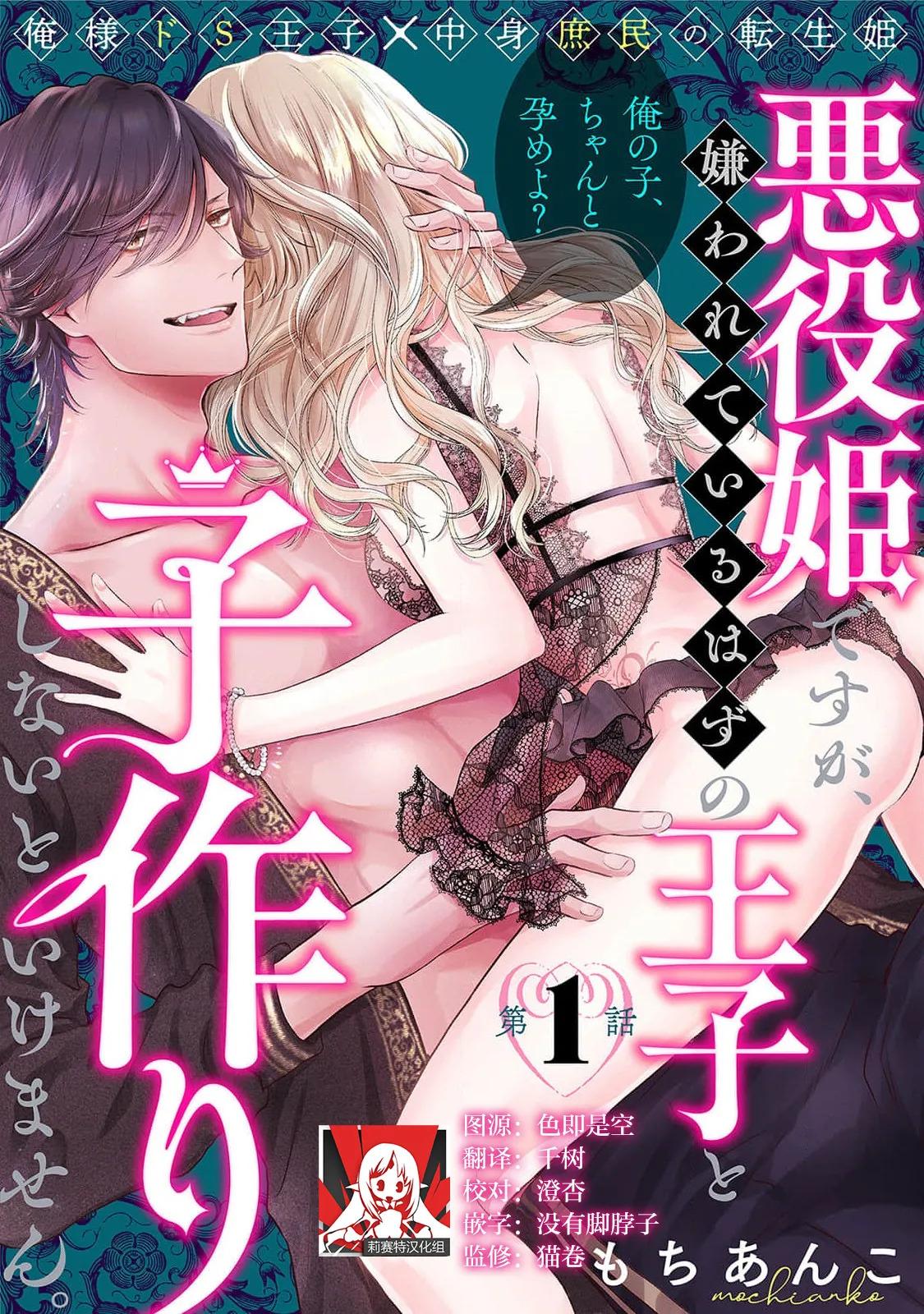 [Mochi anko] akuyaku himedesuga, kirawa rete iru hazu no oji to kotsukuri shinaito ikemasen. | 虽是恶役公主，却不得不和本应讨厌自己的王子生孩子。 1-14 