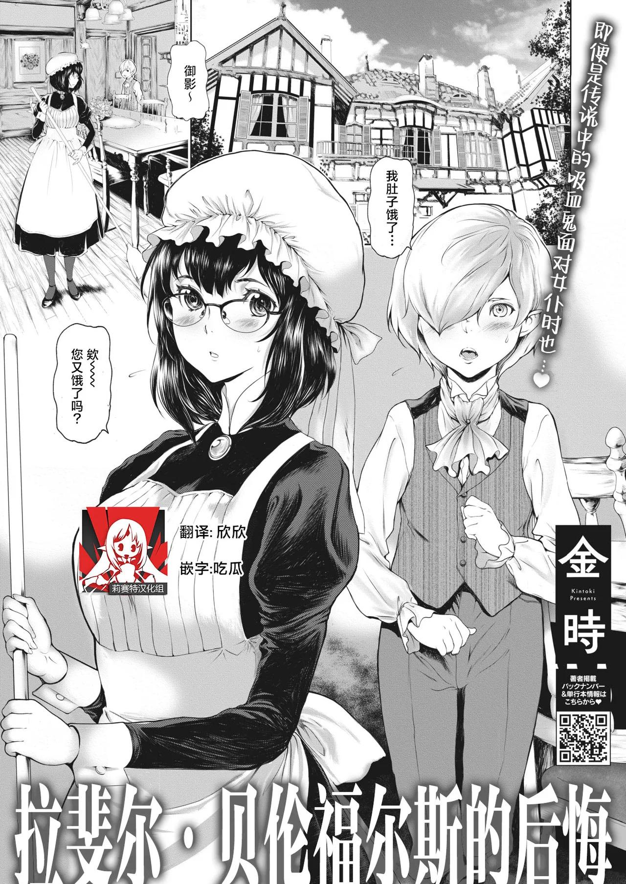 [Kintoki] rafaeru berunforusu no kokai | 拉斐尔·贝伦福尔斯的后悔 (COMIC HOTMILK 2023-04) 