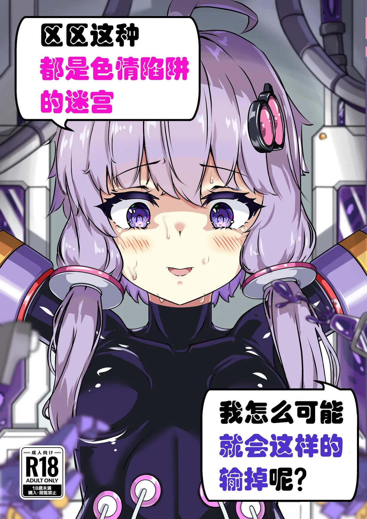 [Uraroji Tics (Nunumeme)] Ero Trap Dungeon Gotoki ni Kono Watashi ga Makeru to demo? 