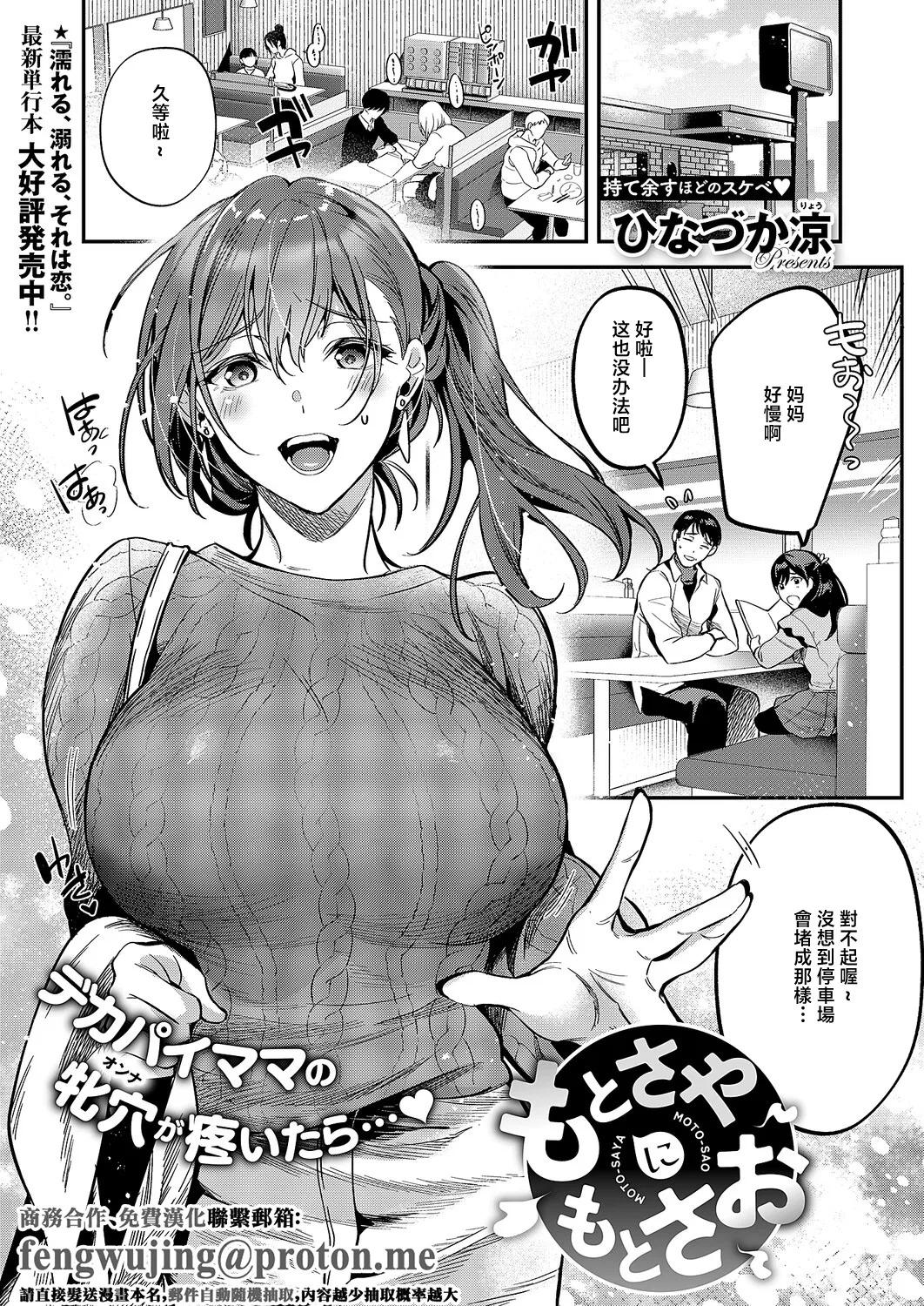 [ひなづか凉]もとさやにもとさお