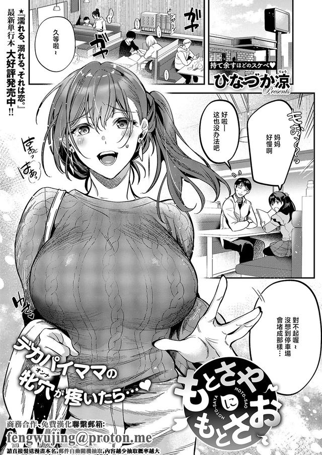 [ひなづか凉]もとさやにもとさお